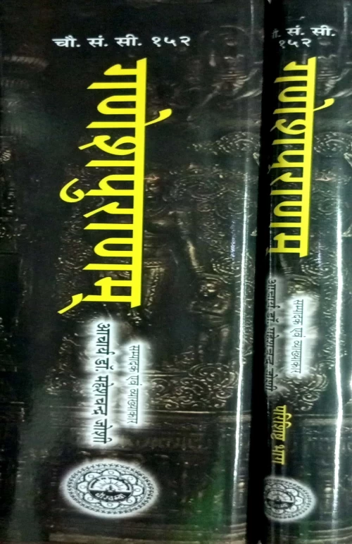 Ganesh Puran 2 vols.